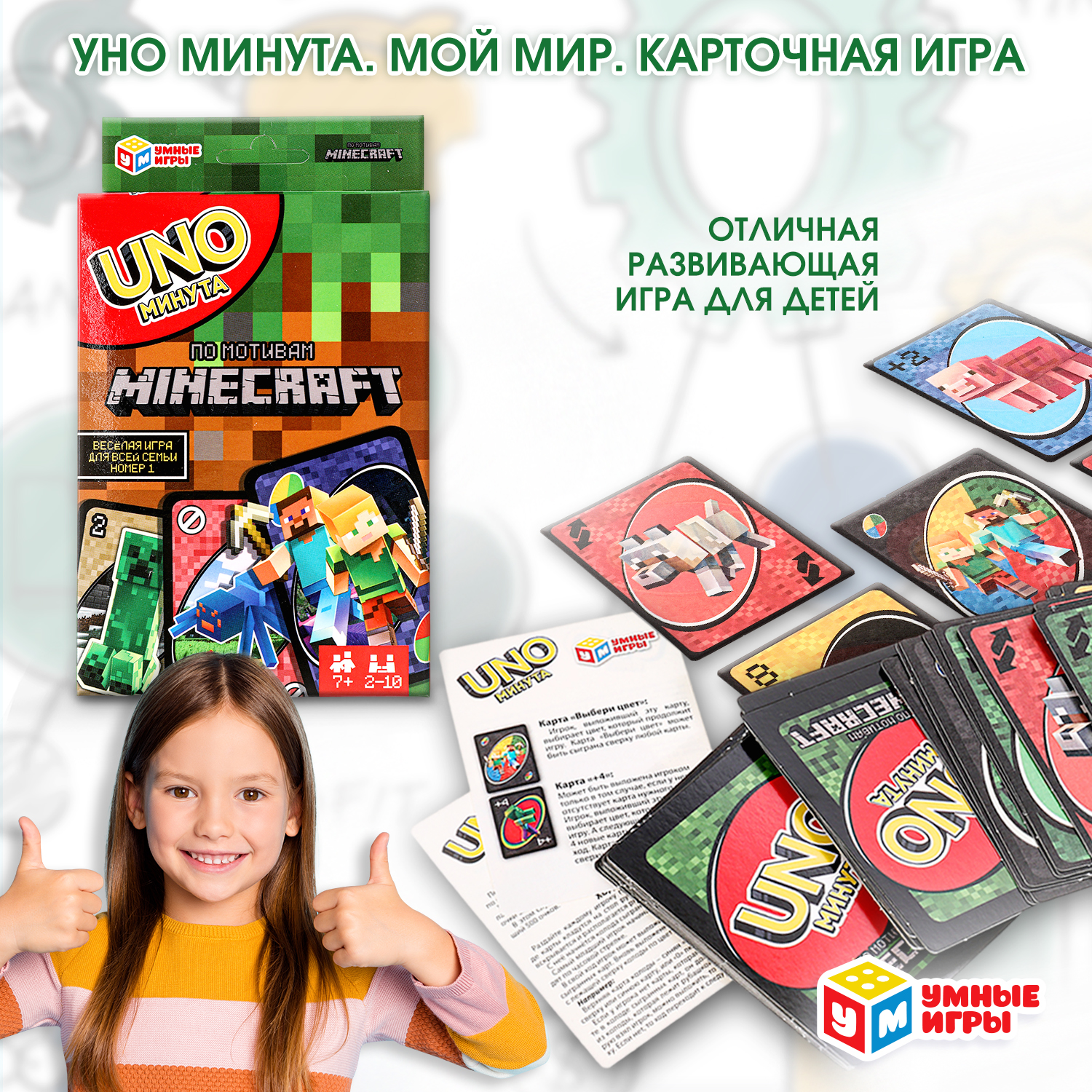 Изображение товара Настольная игра УНО Minecraft цветная карточная игра для 2-10 игроков Изображение товара Настольная игра УНО Minecraft цветная карточная игра для 2-10 игроков