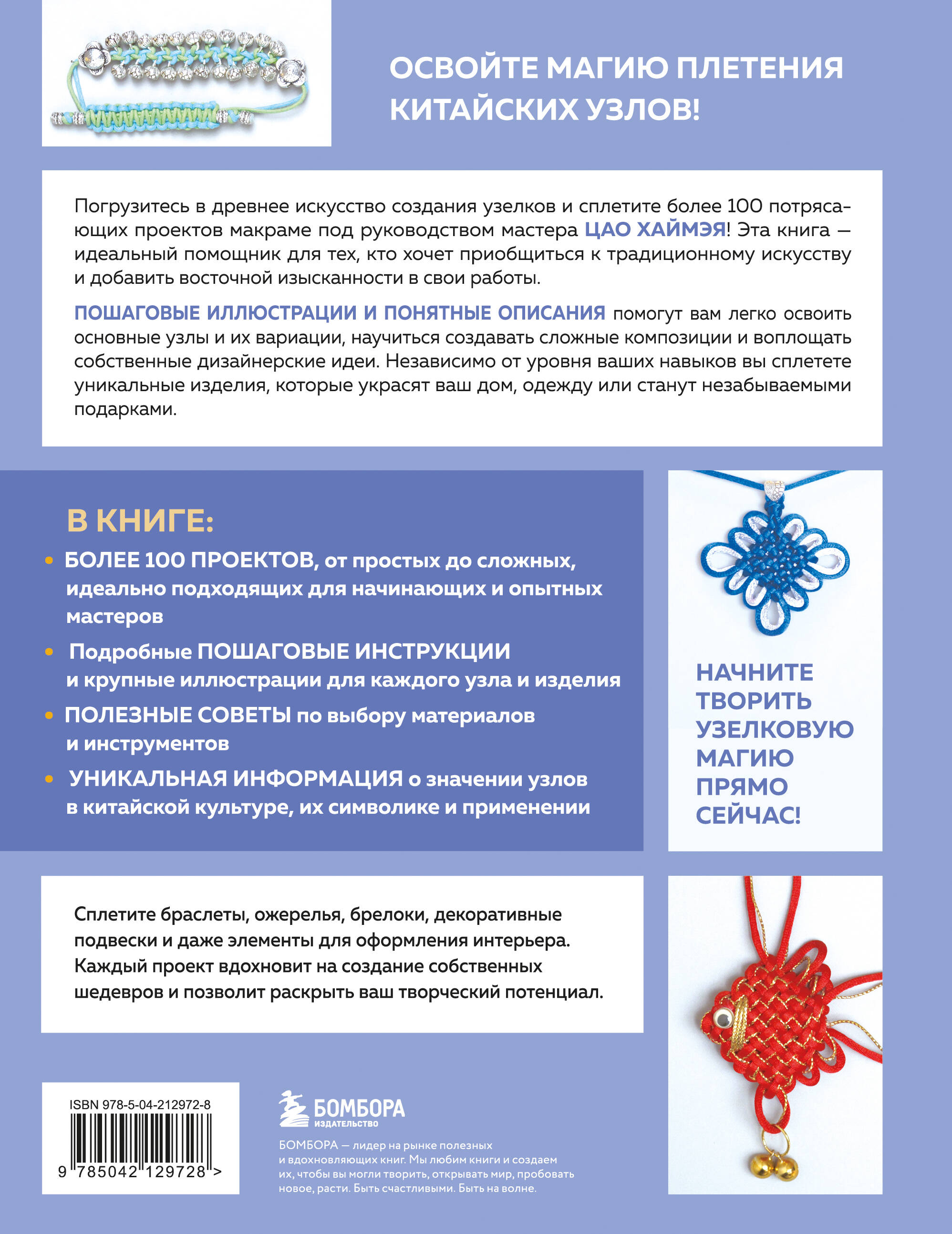 Книга БОМБОРА Китайские узлы от А до Я. Полное иллюстрированное руководство - фото 8