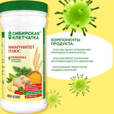 Клетчатка Сибирская клетчатка Иммунитет плюс с имбирем и хвоей 300г