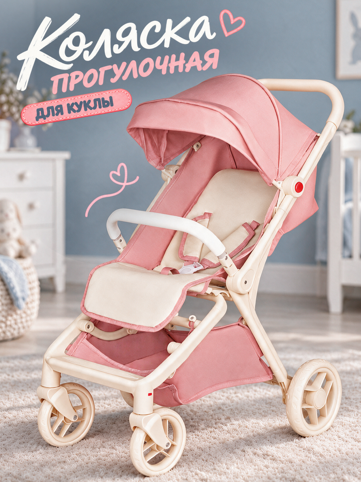 Прогулочная коляска для кукол AMORE BELLO JB9901325 - фото 1