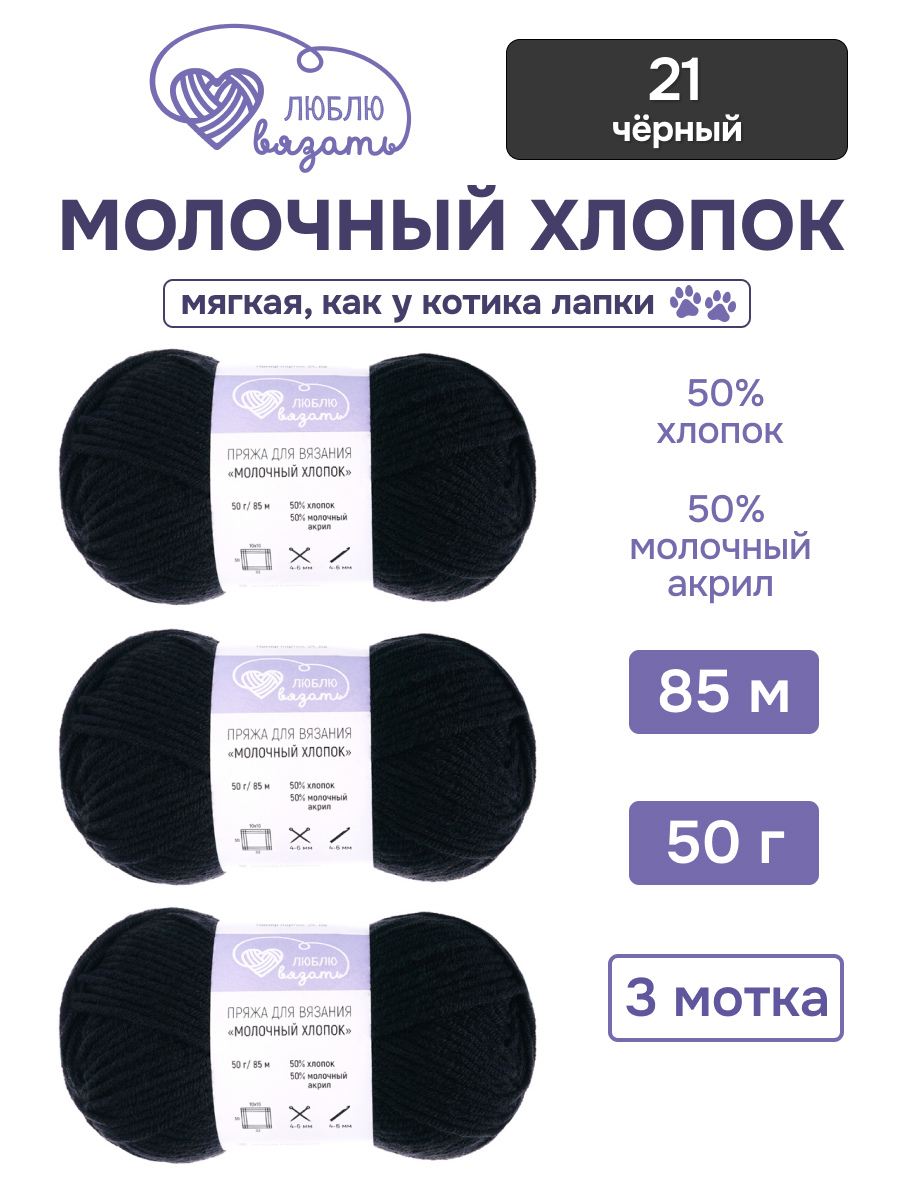 Пряжа для вязания Люблю Вязать 50г 95м 3шт - фото 1