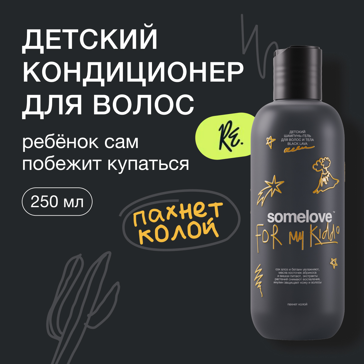 Кондиционер somelove - фото 1