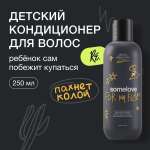 Кондиционер somelove