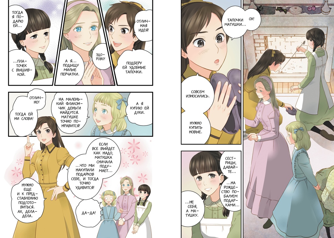 Книга Махаон Манга Бестселлеры классики Олкотт Л М Маленькие женщины - фото 11