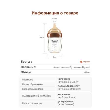 Бутылочка thyseed 240 мл