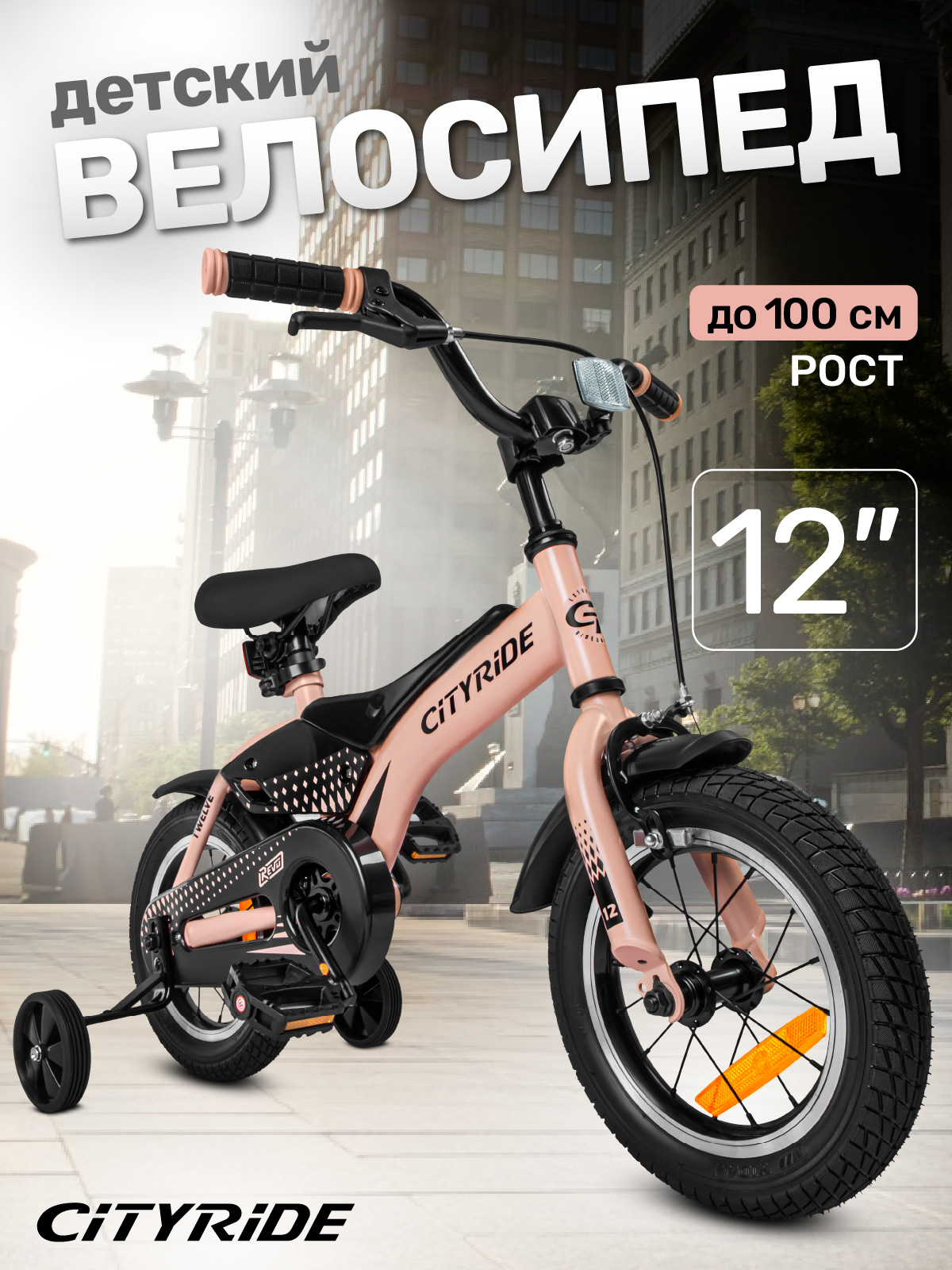 Двухколесный велосипед CITYRIDE 12 дюймов - фото 1