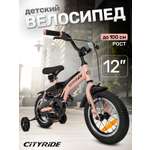 Двухколесный велосипед CITYRIDE 12 дюймов