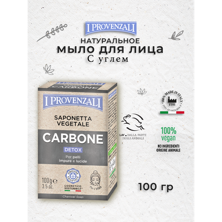 Мыло I PROVENZALI 1 шт. 100 г