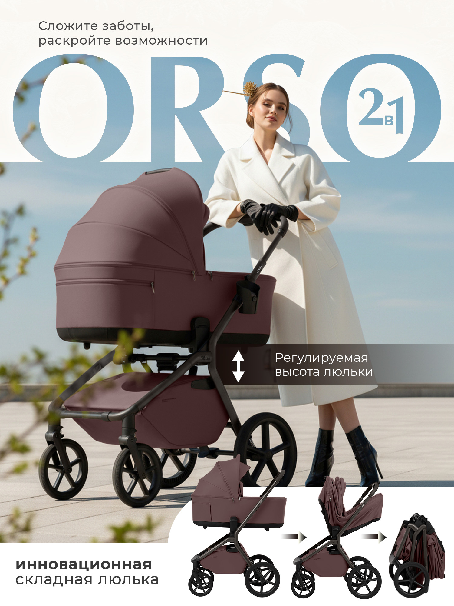 Коляска 2в1 Sweet Baby Orso Mokka Neo бордовый - фото 1