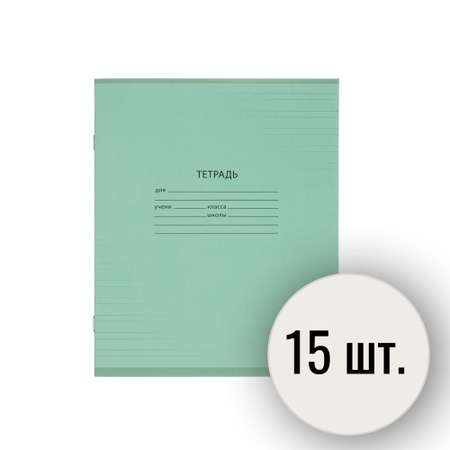 Тетрадь Выбор есть узкая линейка 12 лист. 15 шт.