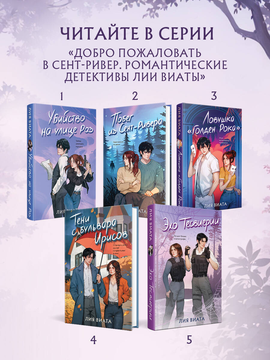 Книга Эксмо Эхо Тесвиерии - фото 4