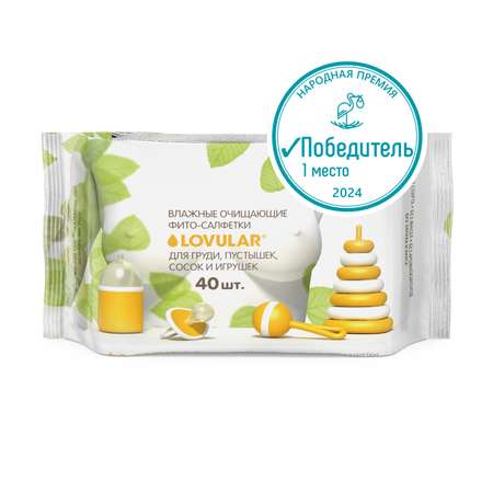 Влажные салфетки LOVULAR 40 шт.