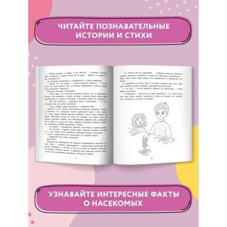 Книга Феникс Степа Соня и насекомые. Логопедическая энциклопедия