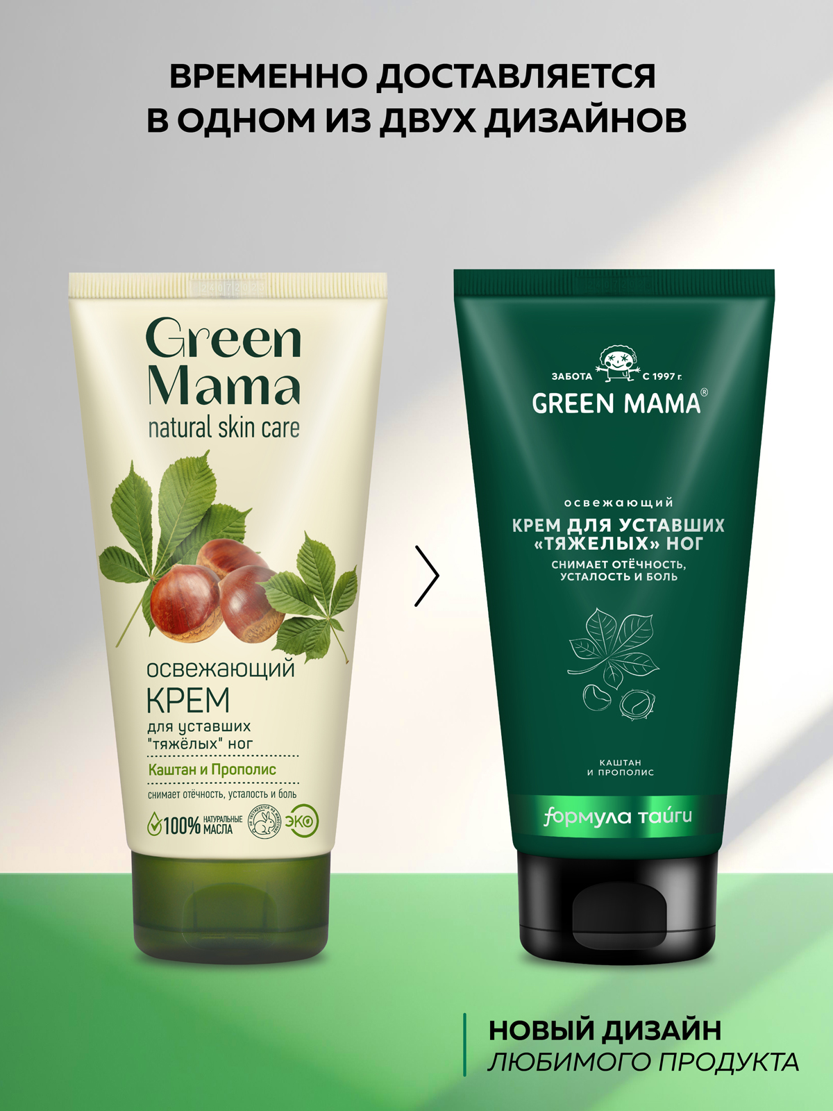 Крем Green Mama для ног освежающий с каштаном 170 мл 1 шт. - фото 2