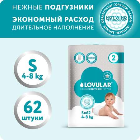 Подгузники LOVULAR Hot Wind S 62 шт.