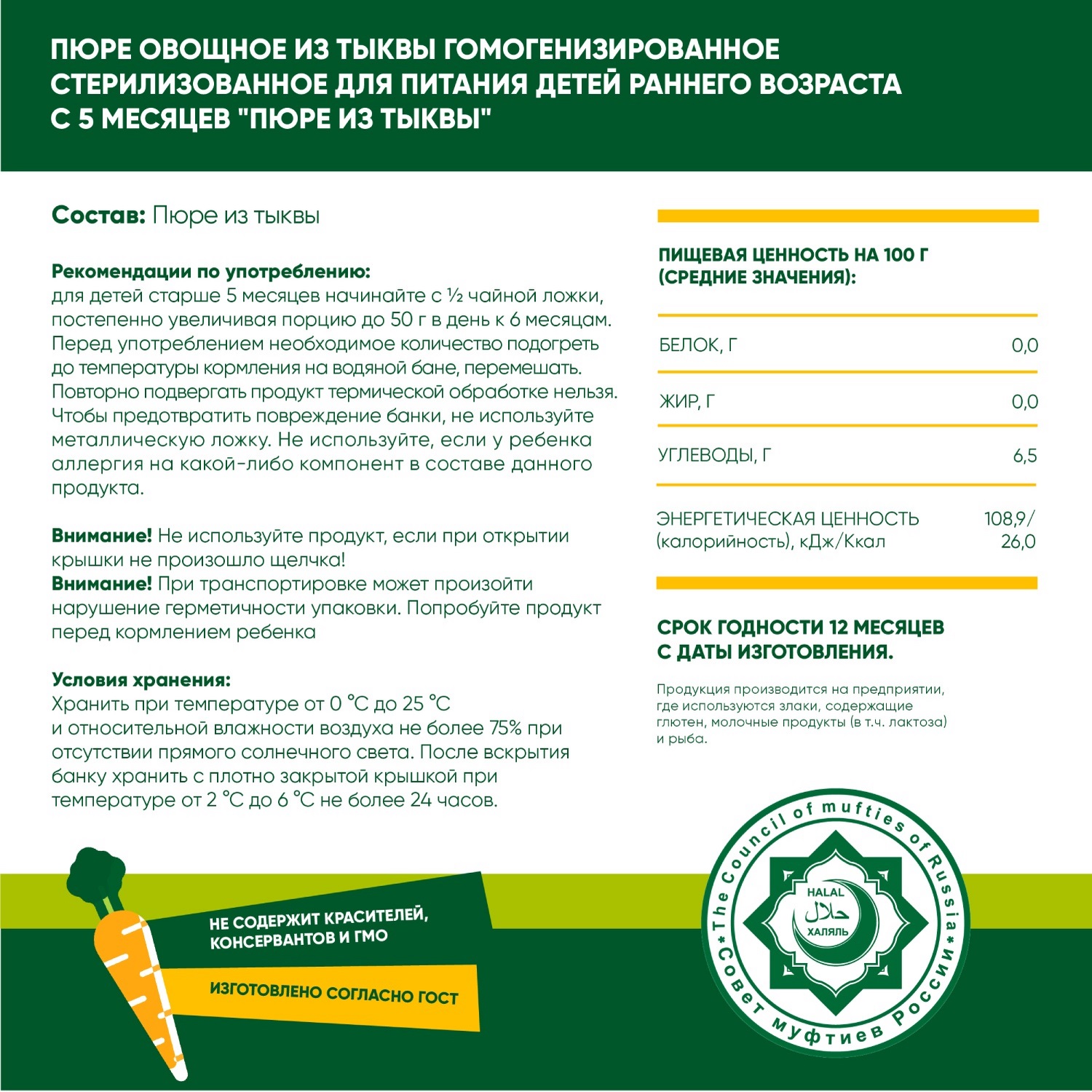 Пюре овощное Халяль Habibi Тыква упаковка 6 шт по 100 г - фото 2