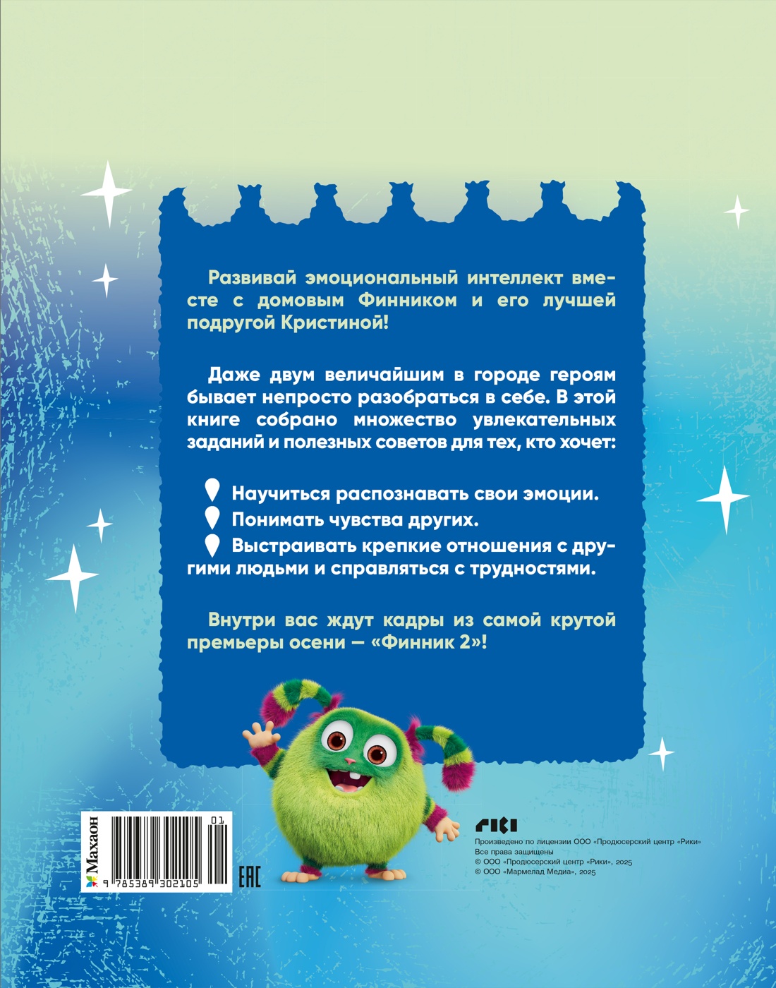 Книга Махаон Финник 2. 2. Как п. себя и других (Кн. по фил.) Кудинова А., Волков Г. Финник - фото 3