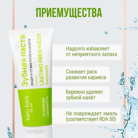 Зубная паста KEO KEO без фтора