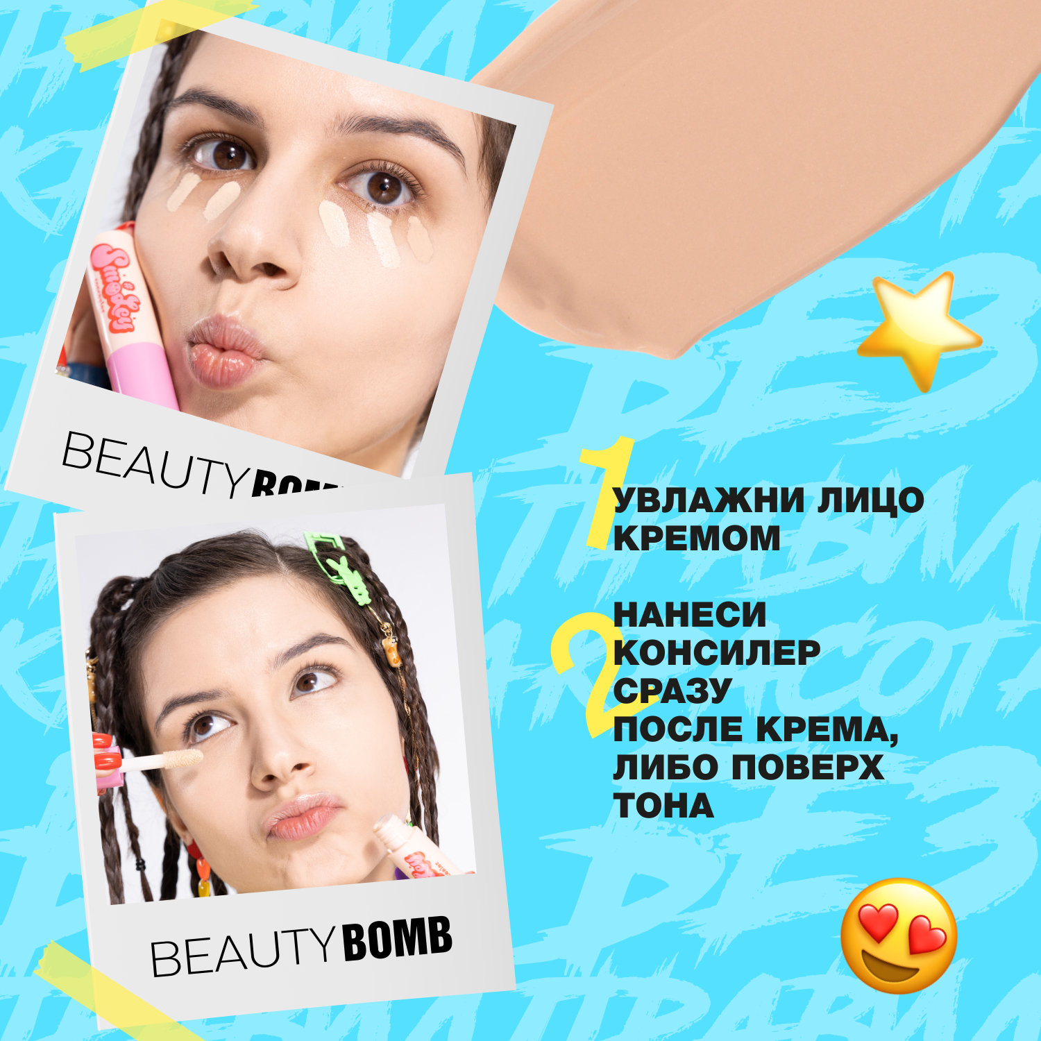 Консилер для лица Beauty Bomb жидкий Hiding Liquid concealer Smiley тон 03 - фото 6