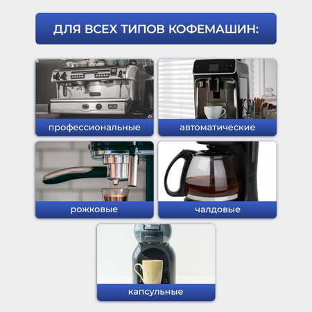 Таблетки для очистки кофемашин Generalim от кофейных масел, 100 шт.