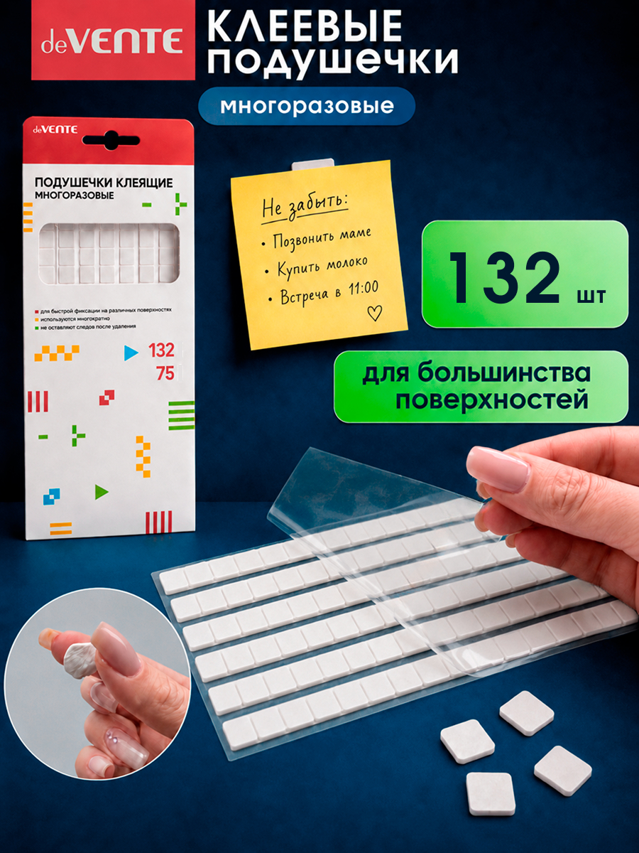 Наклейки deVENTE Подушечки многоразовые 132 шт. - фото 1