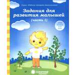 Книга Лабиринт Задания для развития малышей Часть 1 Тетрадь для рисования