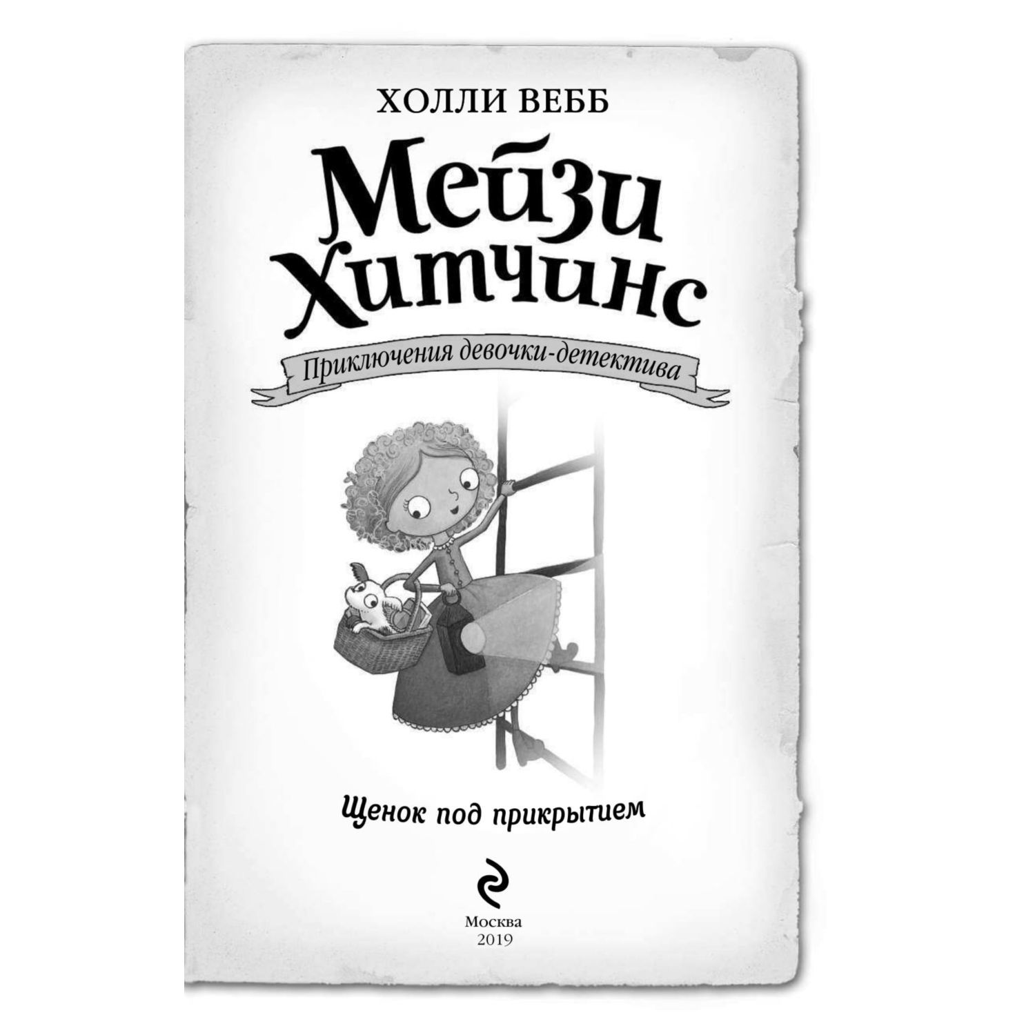 Книга Эксмо Щенок под прикрытием - фото 4