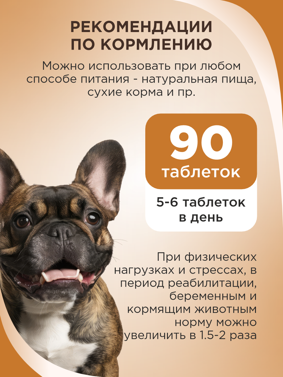 Полезное лакомство для собак GOODR DOG со вкусом сочной баранины 90 таб. - фото 7