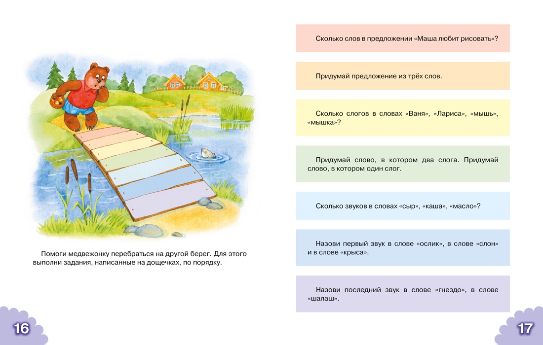 Книга Махаон Классический букварь. - фото 6