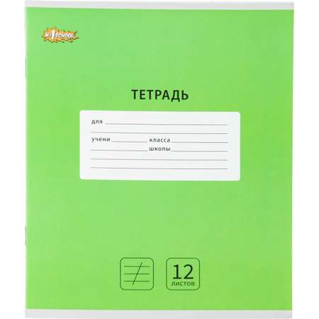 Тетрадь №1 School косая линейка 12 лист. 10 шт.