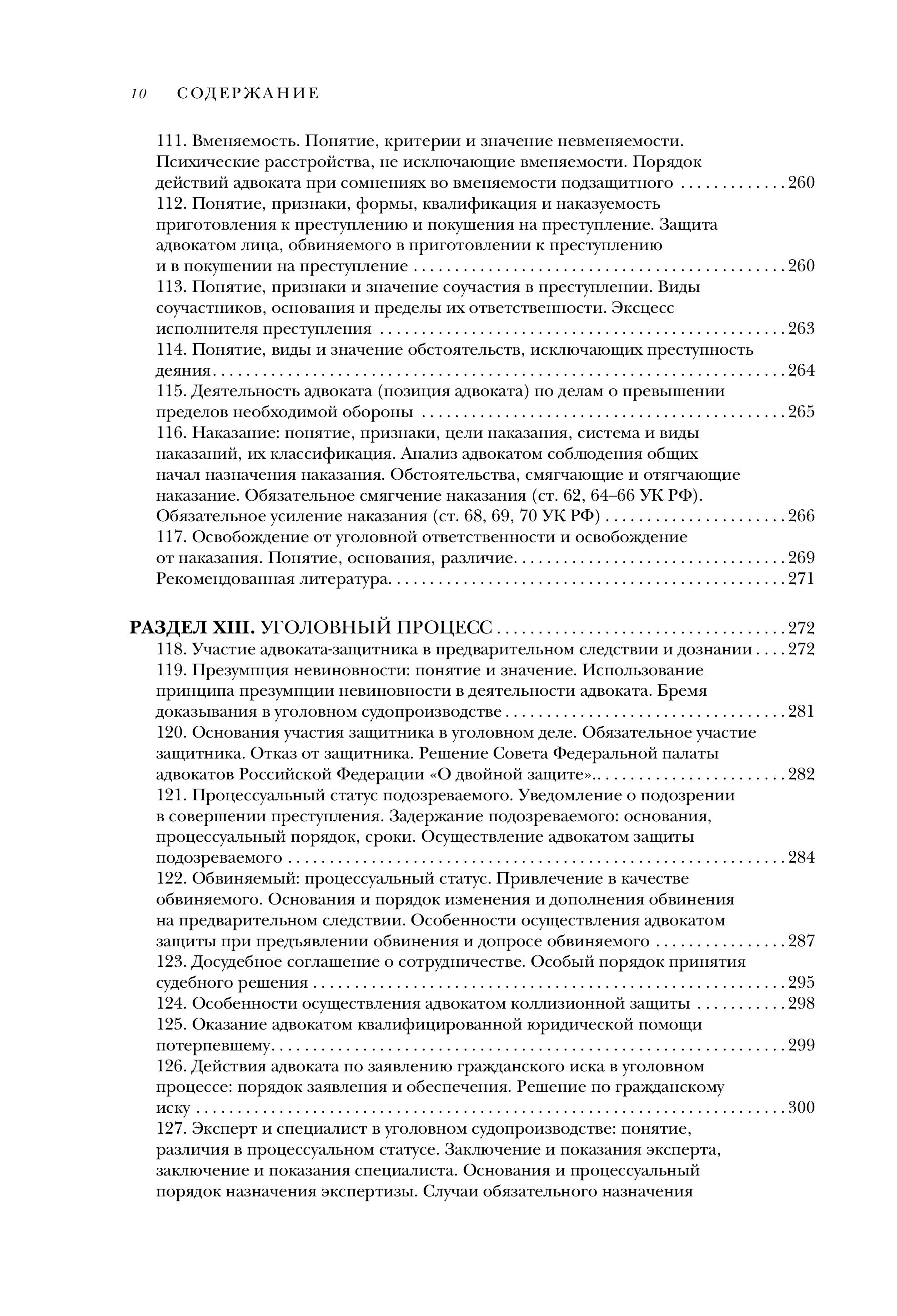 Книга Эксмо Квалификационный экзамен на статус адвоката - фото 9