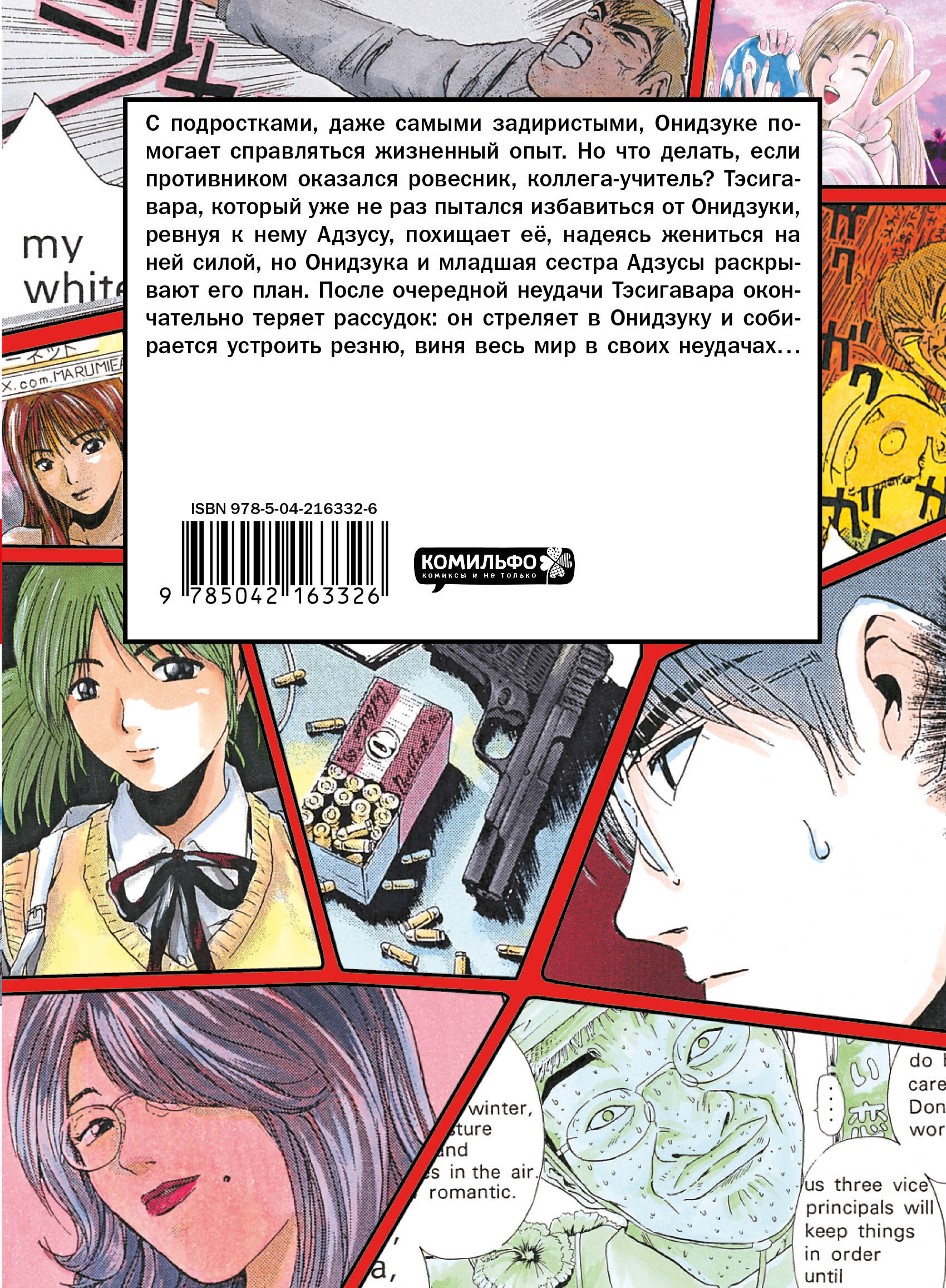 Книга Эксмо GTO. Крутой учитель Онидзука. Книга 7 - фото 7