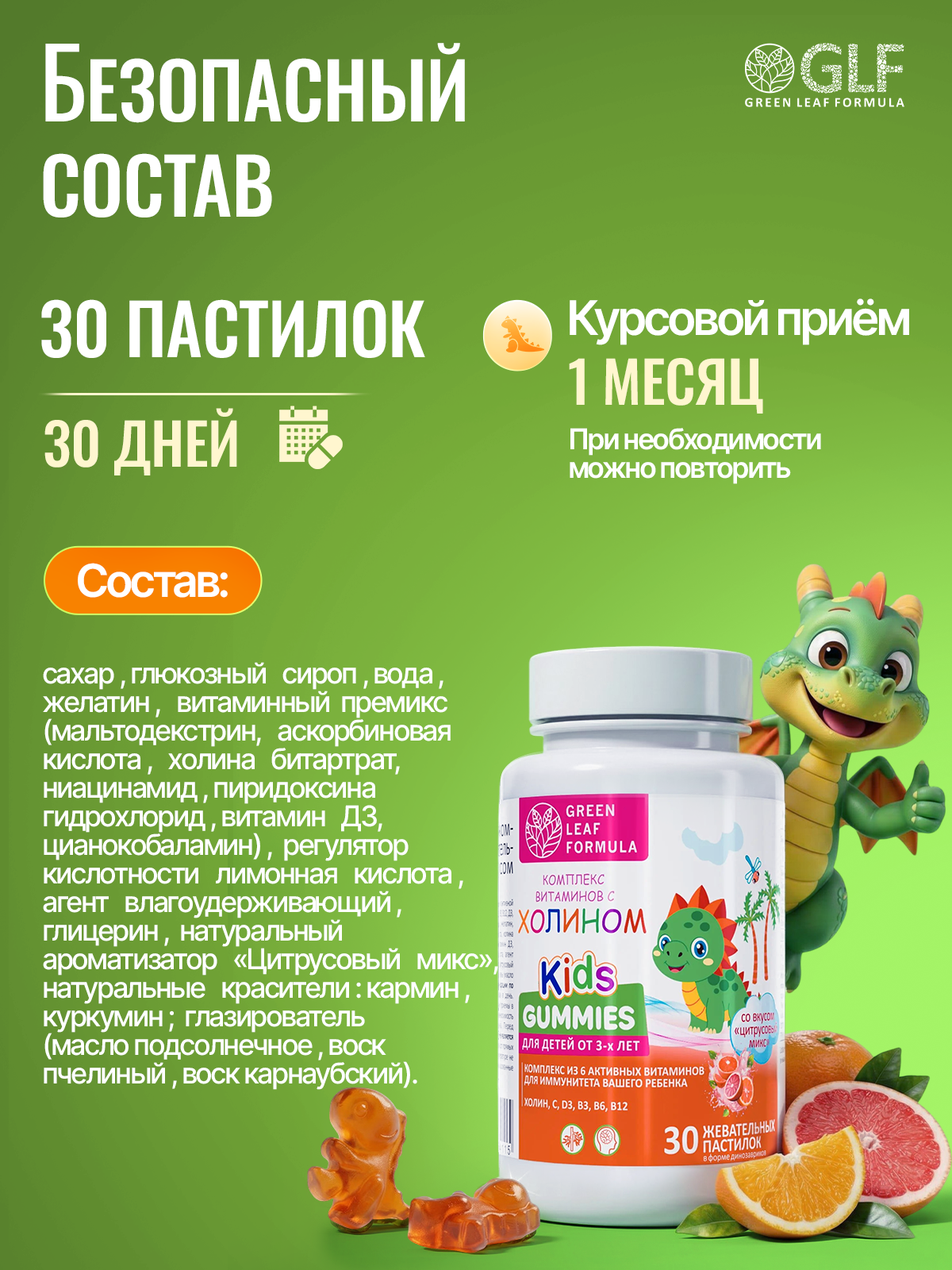 Детские витамины с холином для мозга Green Leaf Formula жевательные пастилки цитрусовый микс мультивитаминный комплекс - фото 8