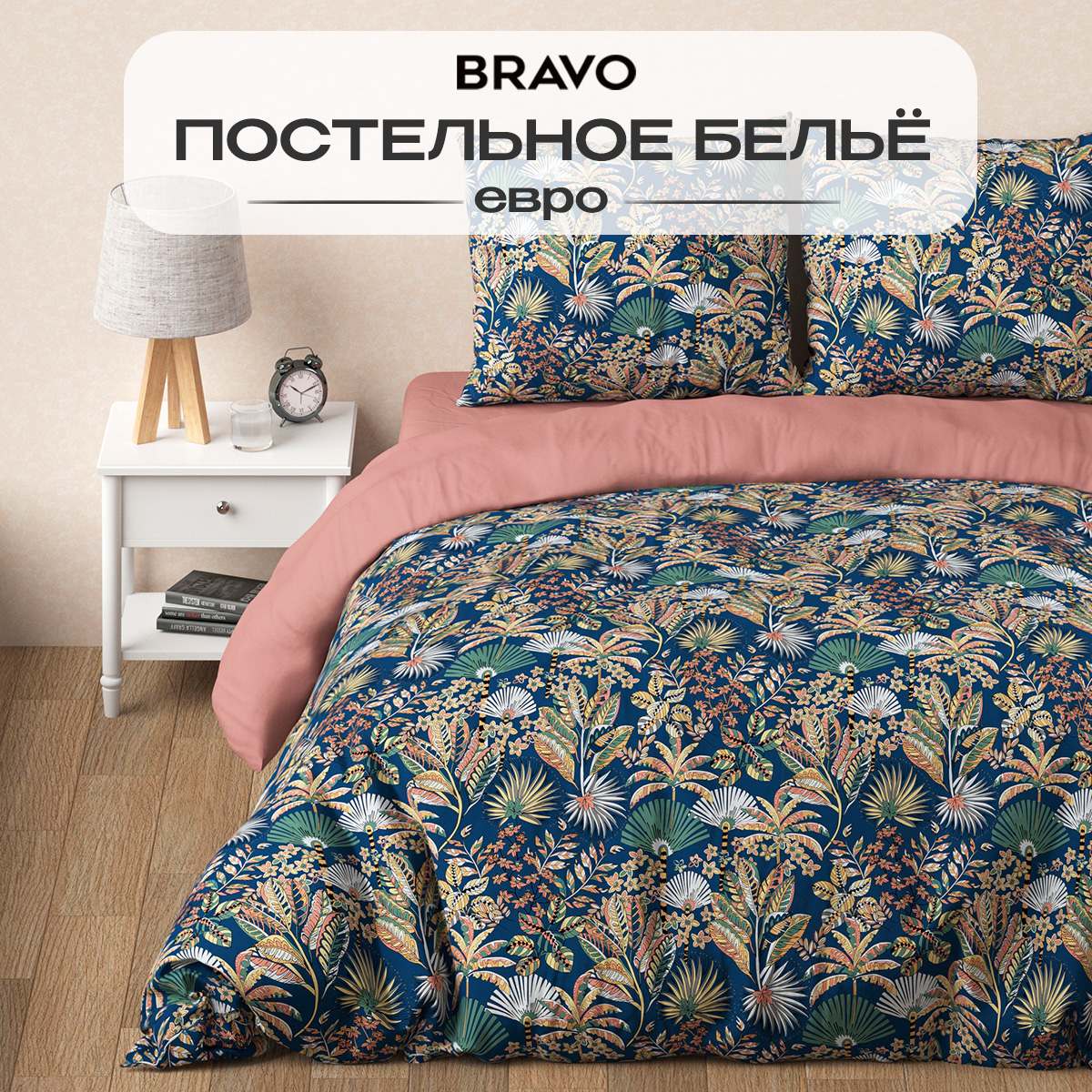 Комплект постельного белья BRAVO евро наволочки 70х70 Кэмпион - фото 1