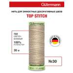 Нитки для шитья и отстрочки Top Stitch Guttermann 30/30м цвет 722