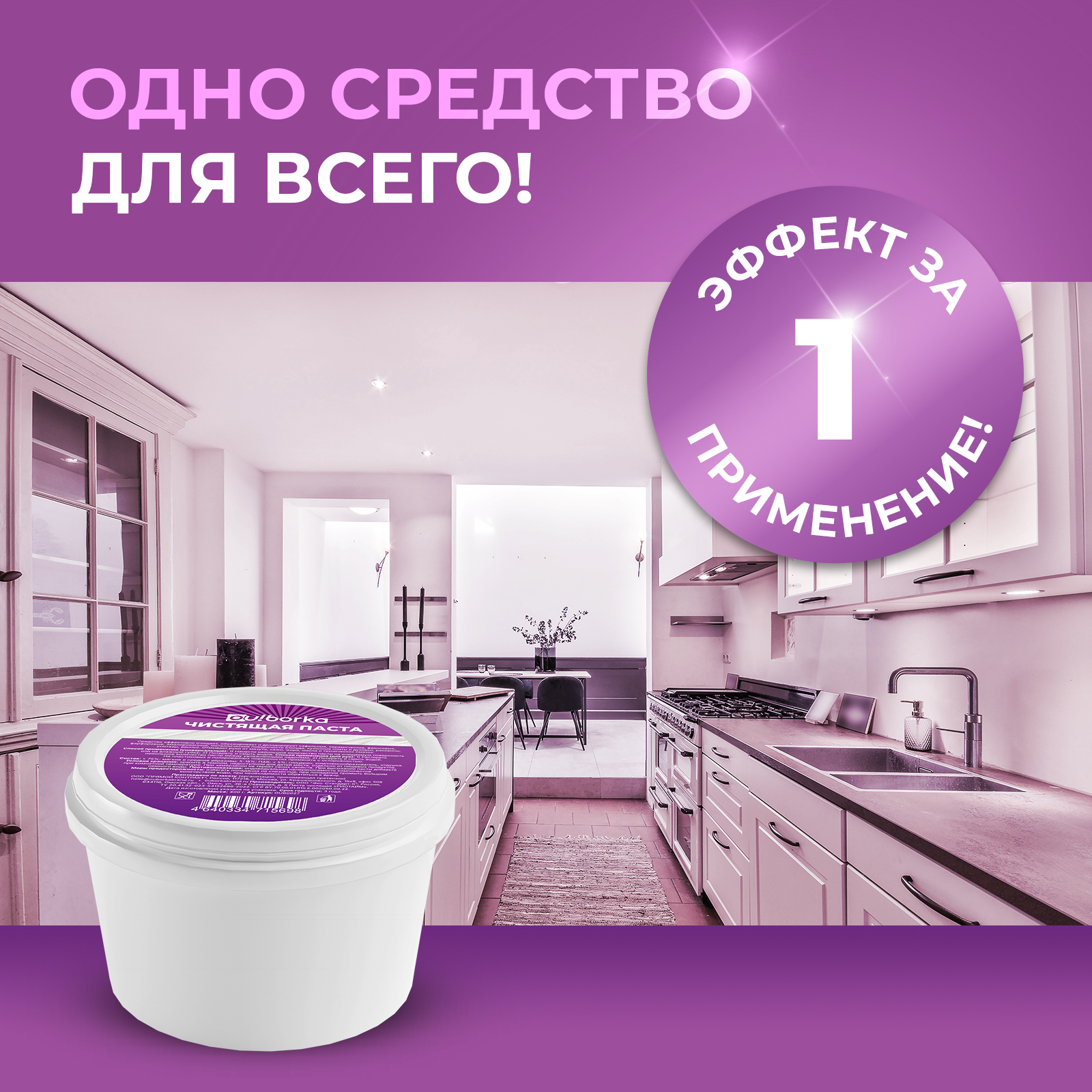 Универсальная чистящая паста Ou!borka для уборки ванной и кухни, 400 г - фото 3
