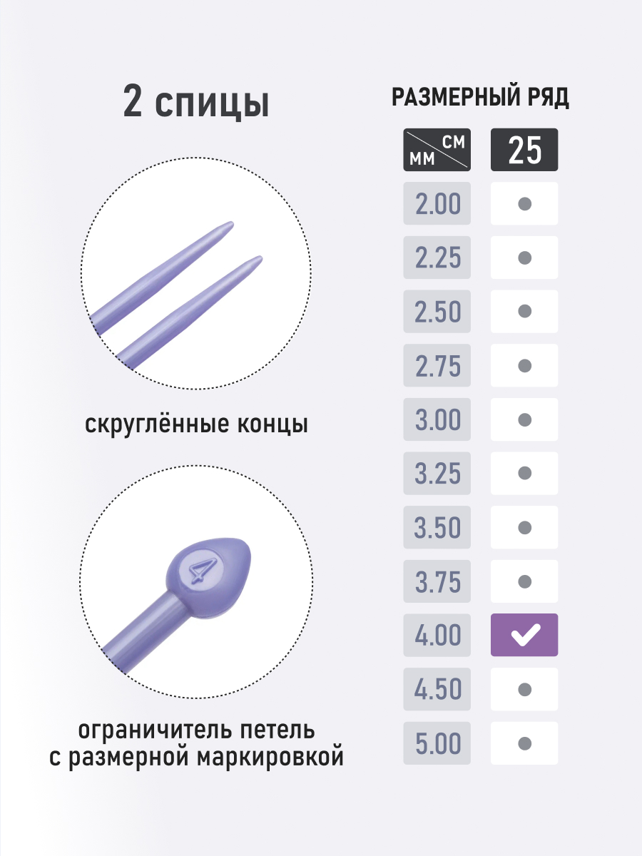 Спицы прямые Pony пластиковые для начинающих PEARL 4 мм 25 см фиолетовые 31628 - фото 2