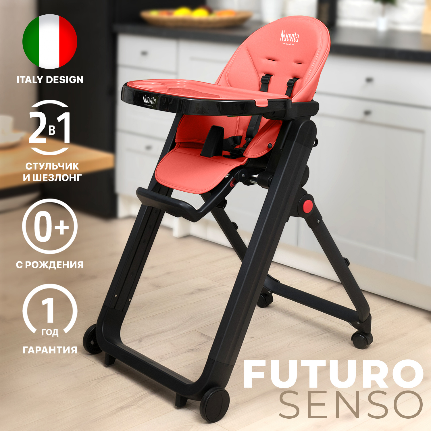 Стульчик для кормления Nuovita Futuro Senso классический - фото 16