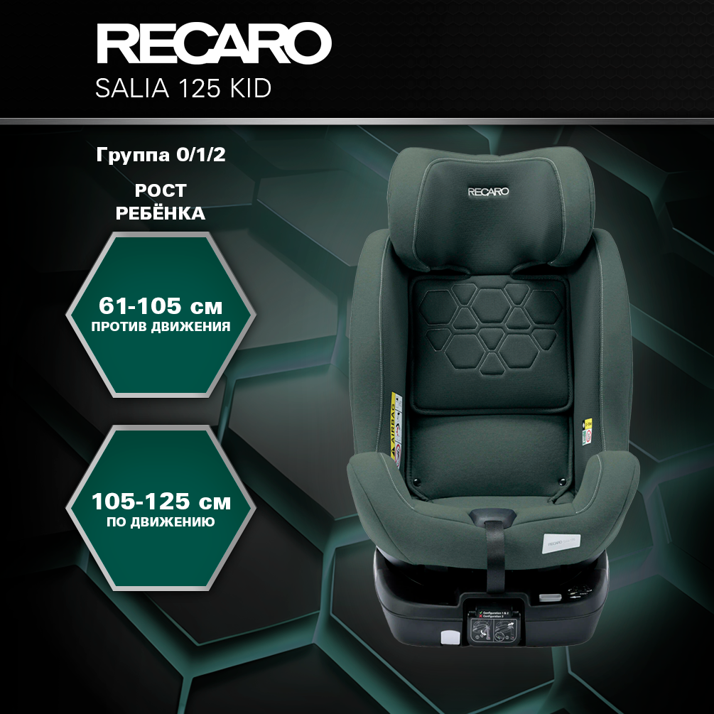 Автокресло Recaro Salia Kid Isofix 0+/1/2 (0-25 кг) зеленый - фото 7