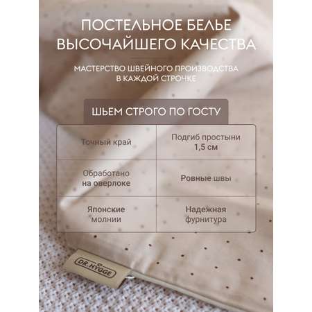 Постельное белье Евро Dr. Hygge HG230018/светло-беж-беж