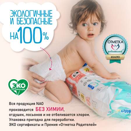 Трусики NAO Premium ночные XXL (15-20 кг) 64 шт.