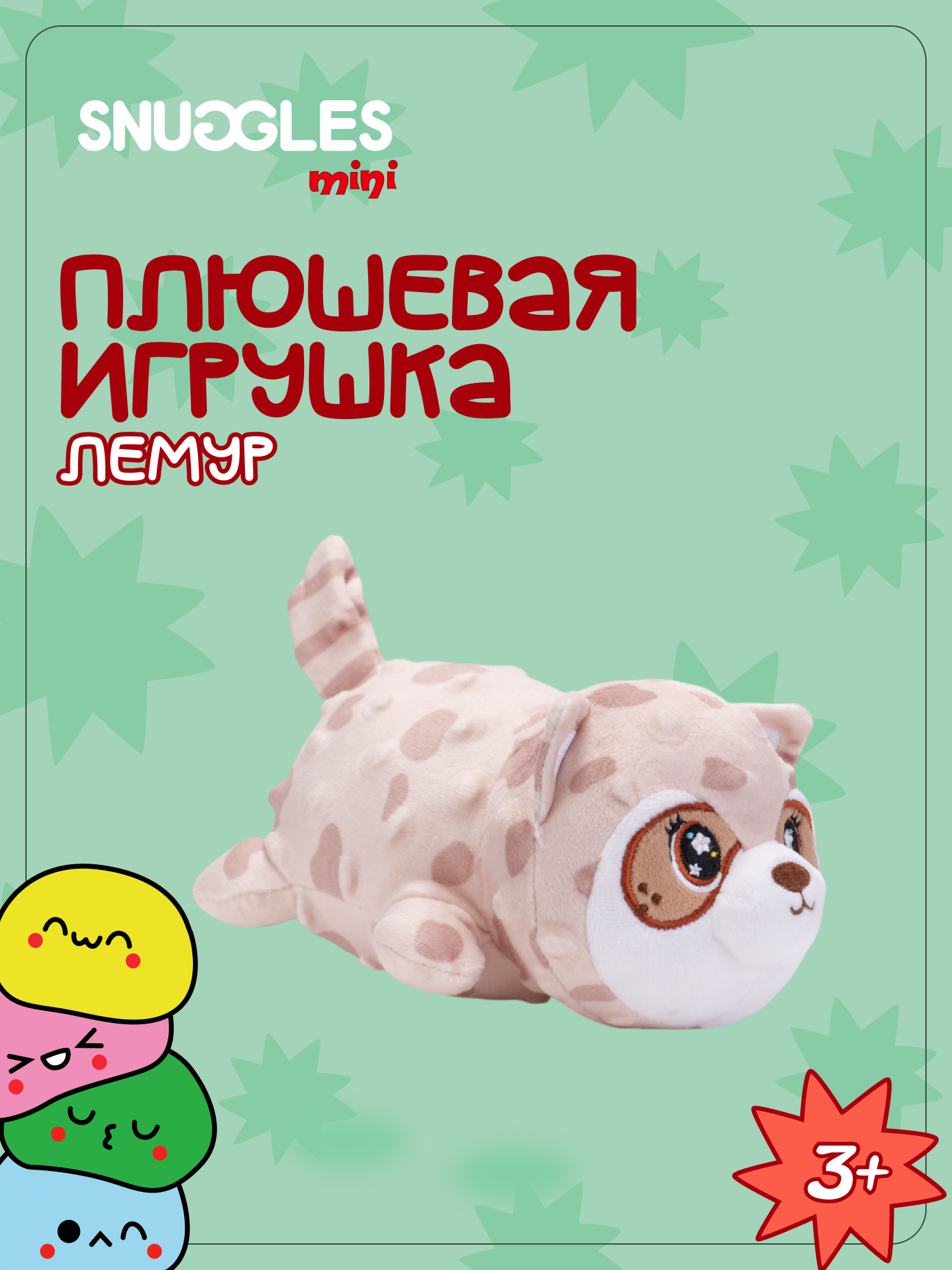 Брелок Snuggles Лемур - фото 1