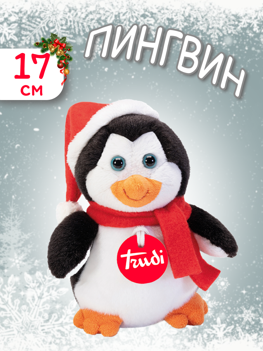 Мягкая игрушка Trudi Пингвиненок 17см - фото 1