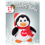 Мягкая игрушка Trudi Пингвиненок 17см