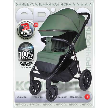 Коляска прогулочная Jetem Epica зеленый