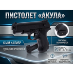 Пистолет WOOW TOYS пневматический "Акула"