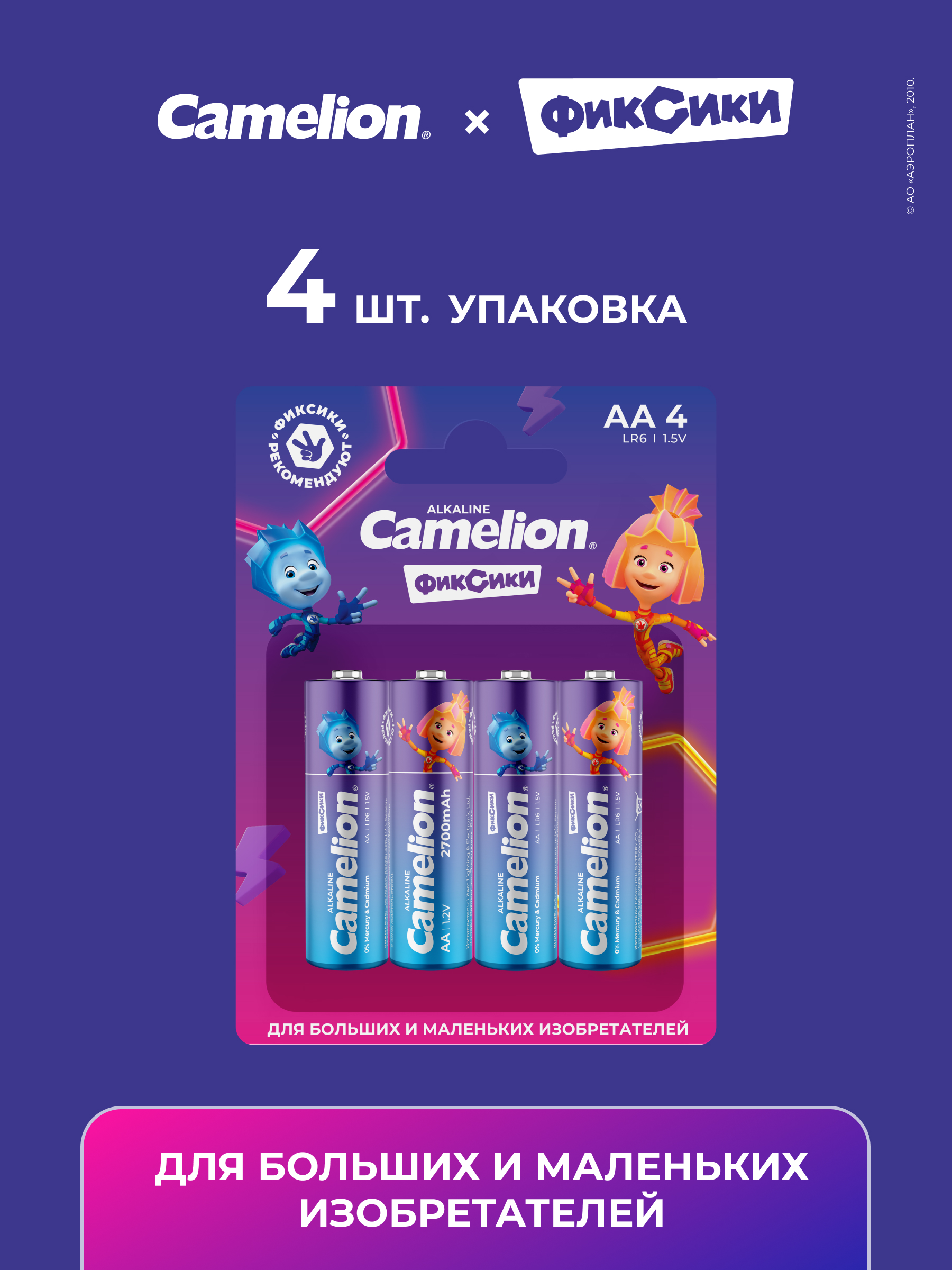 Пальчиковая батарейка Camelion x Фиксики LR6-BP4Fix - фото 2