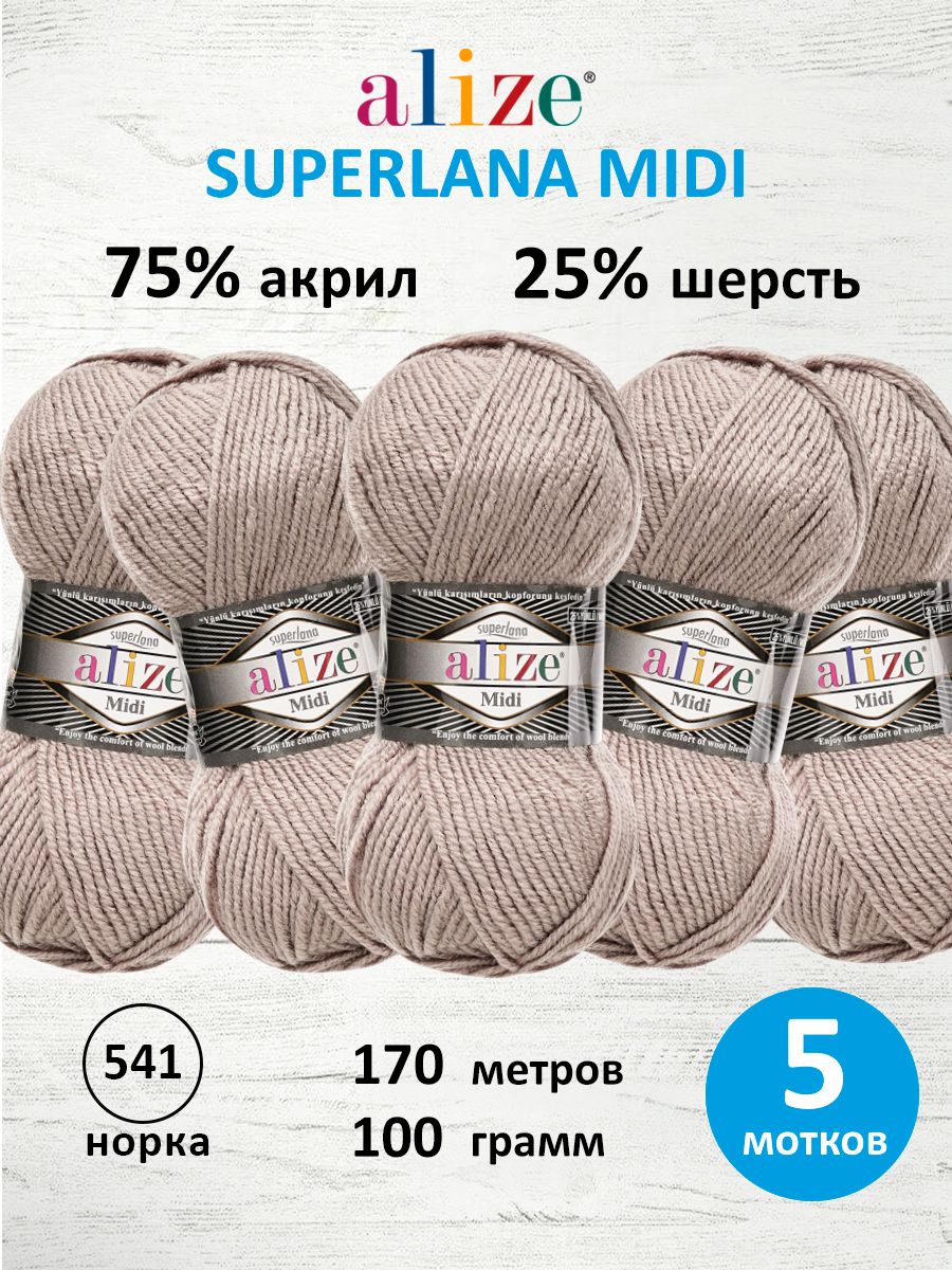 Пряжа Alize теплая для вязания одежды Superlana Midi 100 гр 170 м 5 мотков 541 норка - фото 1