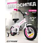 Двухколесный велосипед CITYRIDE 12 дюймов