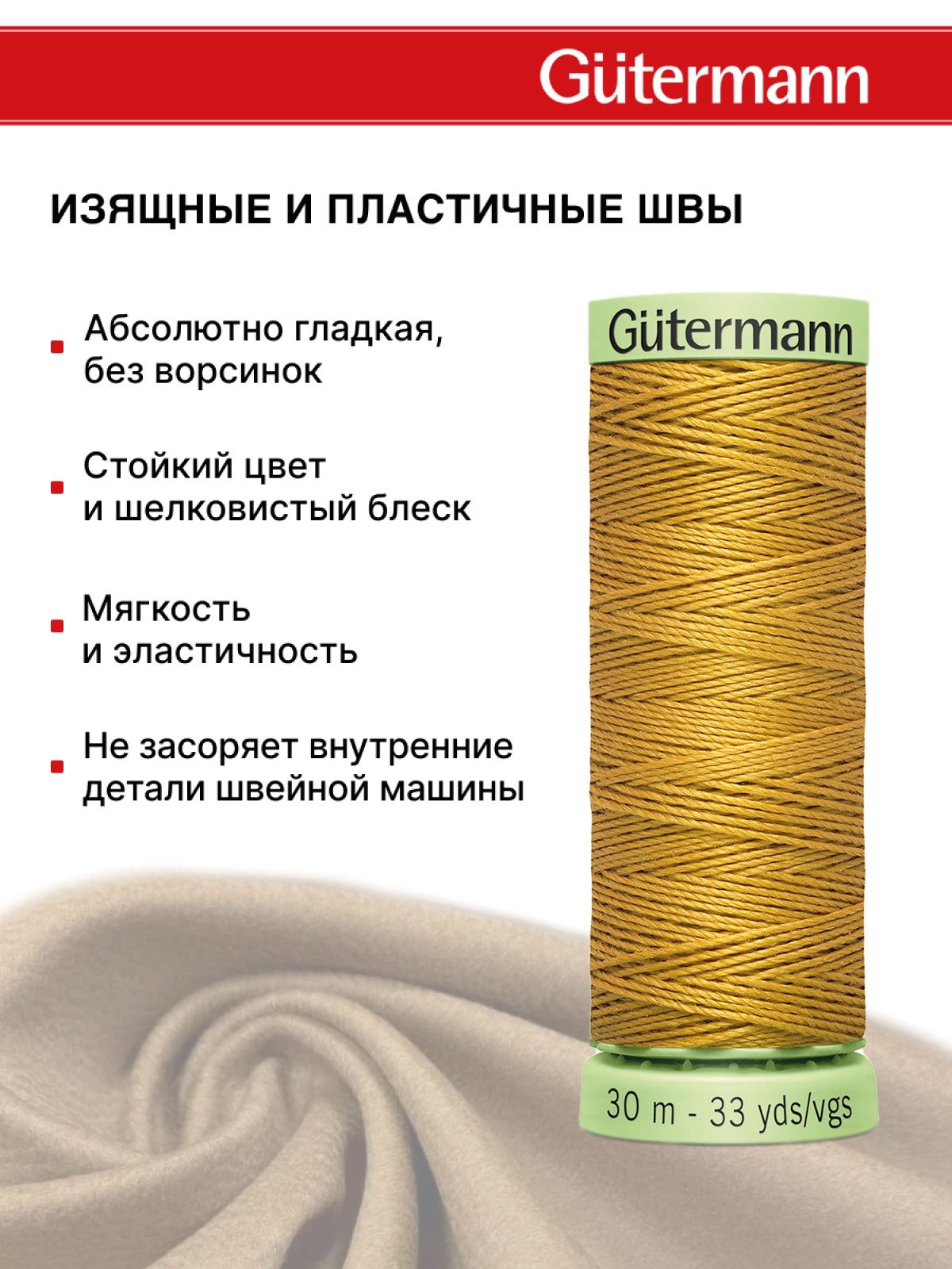 Нитки для шитья и отстрочки Top Stitch Guttermann 30/30м цвет 968 - фото 4